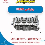 تصویر سرسیلندر برلیانس H220 