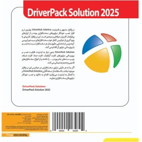 تصویر DriverPack Solution 2025 1DVD9 گردو Gerdoo DriverPack Solution 2025 1DVD9