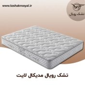 تصویر تشک رویال مدیکال لایت 