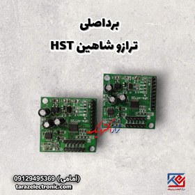 تصویر برد اصلی ترازو شاهین HST 