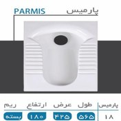 تصویر توالت زمینی گلسار مدل پارمیس 18 ریم بسته 
