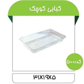 تصویر ظرف پیرکس کوچک کبابی کد ۴۰۰ (40 عددی) 