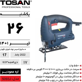 تصویر اره عمودبر 550 وات توسن مدل 5093J (12 ماه گارانتی) 