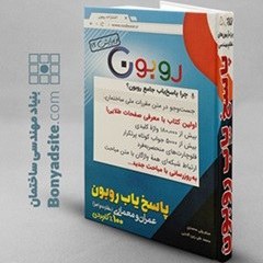 تصویر کتاب پاسخ یاب جامع روبون ویرایش ۱۲ سلطانی ۱۴۰۳ 