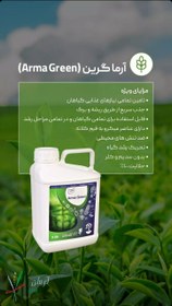 تصویر کود آلی آرماگرین | Arma Green 