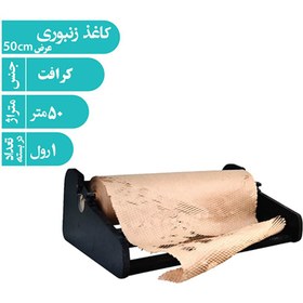 تصویر کاغذ زنبوری(50 متری) 