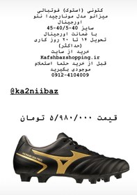 تصویر کتونی استوک فوتبالی میزانو مدل مونارچیدا نئو سایز 40-40/5-45 - سایز ۴ Mizuno football