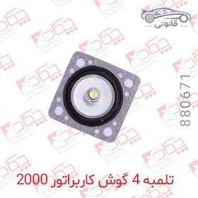 تصویر تلمبه 4 گوش کاربراتور پژو 2000 