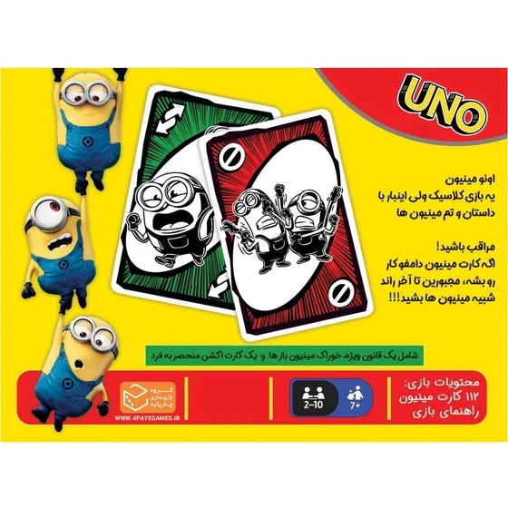 خرید و قیمت بازی فکری اونو مینیون مناسب کودک و نوجوان | ترب