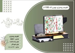تصویر تقویم رومیزی 1405 کد 106 - 101 تا 1000 