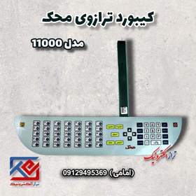 تصویر کیبورد ترازوی محک مدل 11000 