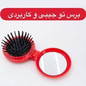 تصویر برس تاشوی اینه‌دار تو جیبی 