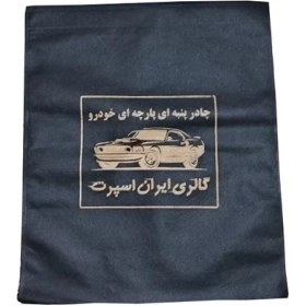 تصویر چادر خودرو ایران اسپرت مدل Car-sp مناسب برای پراید 131 