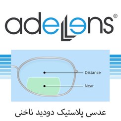 تصویر عدسی دودید 1.50 bifocal عادل لنز 