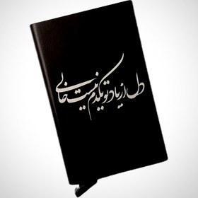 تصویر جاکارتی فلزی با طرح (دل از یاد تو یکدم نیست خالی) 