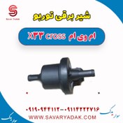 تصویر شیر برقی توربو ام وی ام X33 کراس 