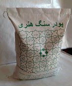 تصویر پودر سنگ هنری متا ۲۵ کیلوگرم 