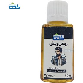 تصویر روغن ریش طب سا 30 میلی لیتر Beard oil