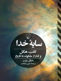 تصویر سایه خدا 