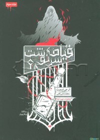 تصویر قیام سرنوشت 