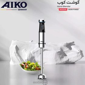 تصویر گوشت کوب برقی تک کاره ایکو مدل 283 AIKO 283