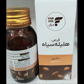 تصویر قرص هلیله سیاه 