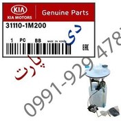 تصویر پمپ بنزین کیا سراتو (کره ای) 