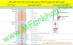 تصویر اکسل طراحی اتصال مفصلی تیر به ستون با سخت کننده مثلثی 