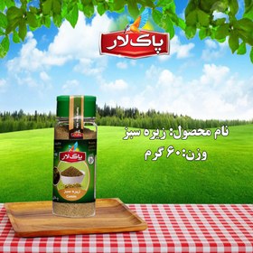 تصویر زیره سبز پاک لار(پت کوچک) 