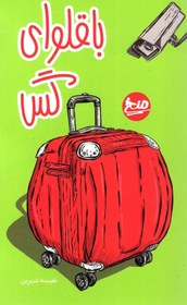 تصویر باقلوای گس 