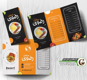 تصویر منو رستوران psd 