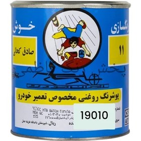 تصویر رنگ روغنی اتومبیلی 19010 خوش کحالی 