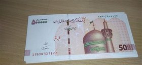 تصویر تراول 50هزارتومانی همتی 