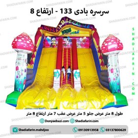 تصویر سرسره بادی S133 