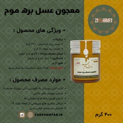 تصویر معجون عسل بره موم زرشام فر 
