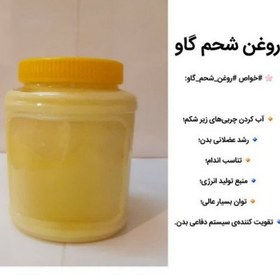 تصویر روغن شحم گاو خوشبو 