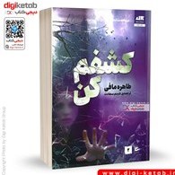 تصویر کشفم کن (شماره 2) کشفم کن (شماره 2)