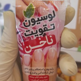 تصویر لوسیون تقویتی ناخن 