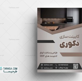 تصویر تراکت کابینت سازی مدل 1 