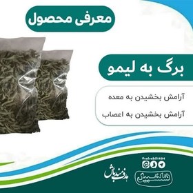 تصویر برگ به لیمو در بسته بندی 50 گرمی سلسبیل 