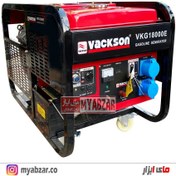 تصویر موتور برق ده کیلو وات واکسون مدل VKG18000E VACSKSON VKG18000E