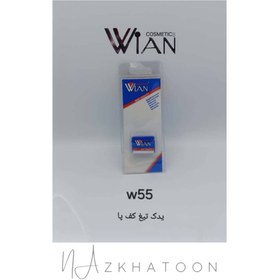 تصویر یدک تیغ کف پا وین WIAN کد W55 