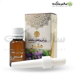 تصویر روغن بنفشه مدبر (قطره چکان) 