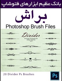 تصویر پک سه هزارتایی ابزار براش Brushدر فتوشاپ 