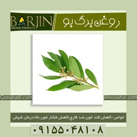 تصویر روغن برگ بو ( صد گرمی ) 