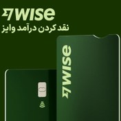 تصویر نقد کردن درآمد وایز Wise 