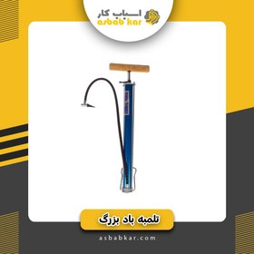 تصویر تلمبه باد بزرگ 