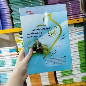 تصویر طلایی اصول و فنون راهنمایی و مشاوره سالمندان (روانشناسی سالمندی) 