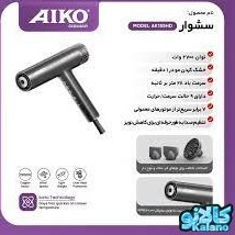 تصویر سشوار حرفه ای ایکو مدل AK155HD AIKO AK155HD Professional Hair Dryer