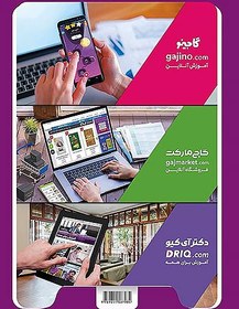 تصویر کتاب جامع تیزهوشان چهارم سری iQ اثر جمعی از نویسندگان انتشارات بین المللی گاج کتاب کتاب جامع تیزهوشان چهارم سری iQ اثر جمعی از نویسندگان انتشارات بین المللی گاج اثر مریم برجی اصفهانی ، متین اشرف خراسانی